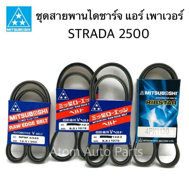 สายพานหน้าเครื่อง-strada-2-5-ไดชาร์จ-แอร์-สายพานพาวเวอร์