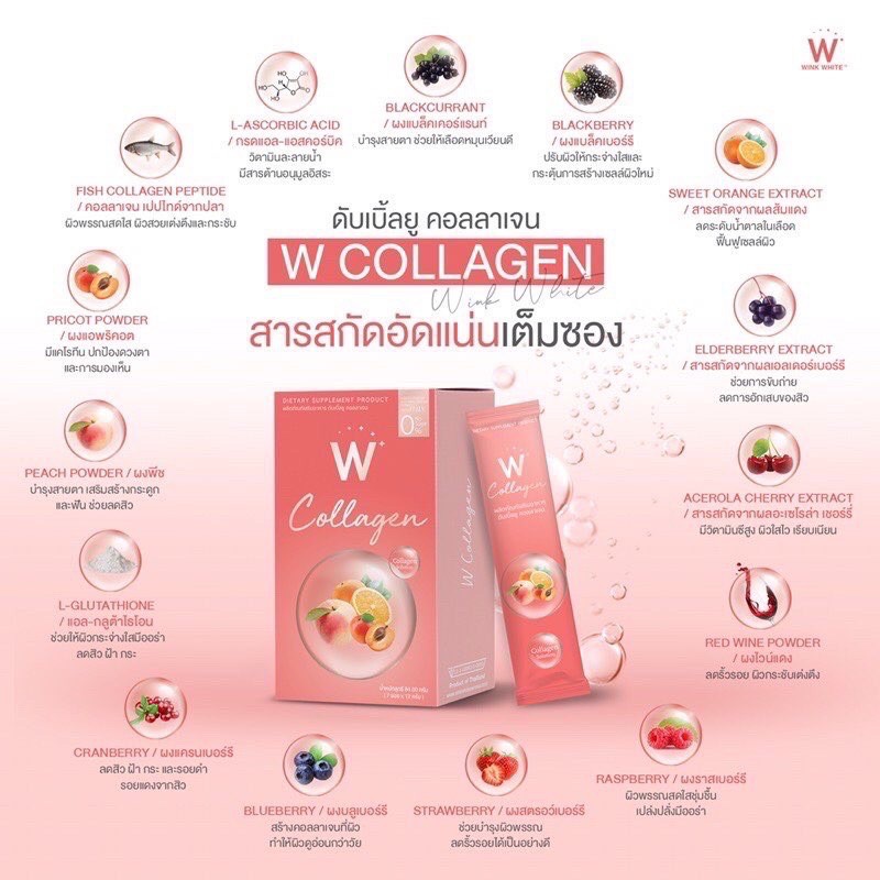 ใหม่-ดับเบิ้ลยู-คอลลาเจน-พลัส-w-collagen-plus-w-collagen-w-pure-collagen-wink-white-วิ้งไวท์-ดับเบิ้ลยูคอลลาเจน