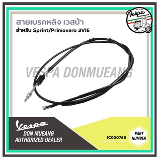 1C000788 - สายเบรคหลังแท้ เวสป้า(Vespa) สำหรับรุ่น SPRINT , PRIMAVERA (125,150) 3VIE