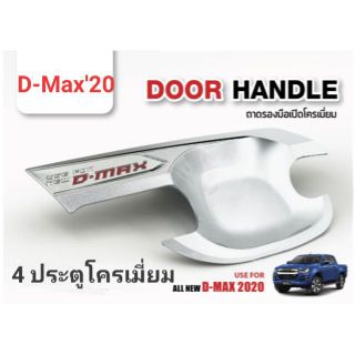 เบ้ารองมือเปิด D-Max 2020 4 ประตู