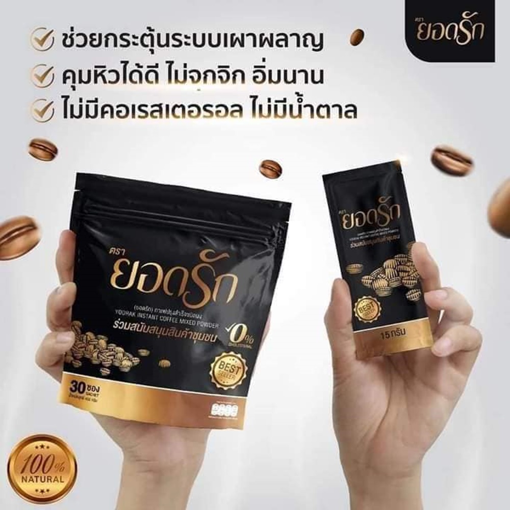 ยอดรัก-กาแฟปรุงสำเร็จชนิดผง