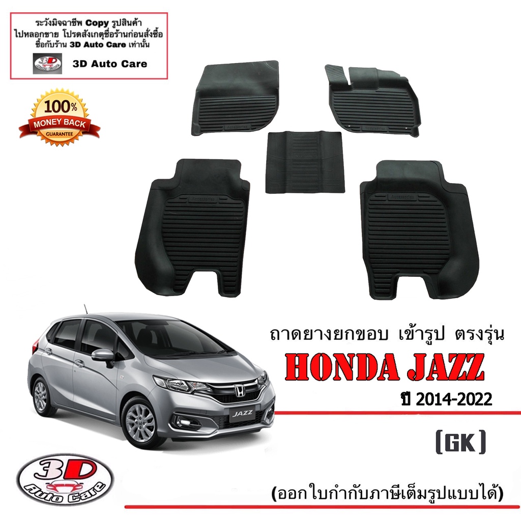 ผ้ายางปูพื้น-ยกขอบ-เข้ารูป-ตรงรุ่น-honda-jazz-gk-2014-2023-a-t-m-t-ขนส่ง-1-3วันถึง-พรมยาง-ถาดปูพื้นรถ-jazz