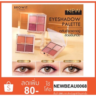 ภาพหน้าปกสินค้าBROWIT Eyeshadow Palette บราวอิท น้องฉัตร อายแชโดว์พาเลท เนื้อแมท ชิมเมอร์ 4 ช่อง ซึ่งคุณอาจชอบสินค้านี้