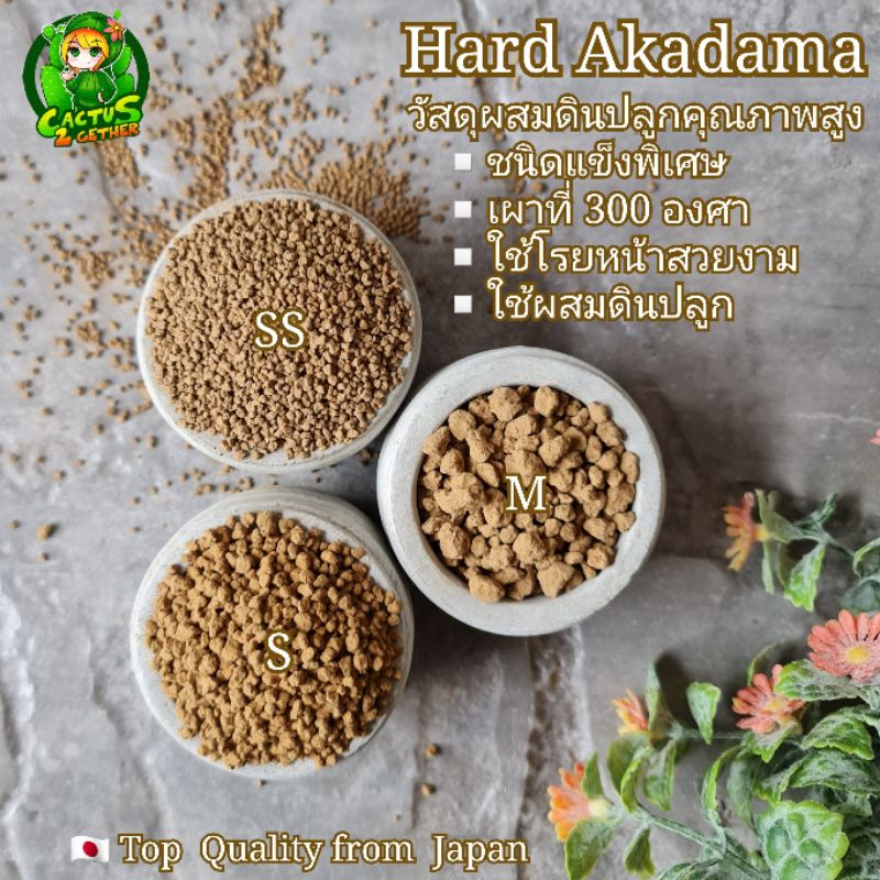 ดินญี่ปุ่นakadama300-ขนาดss1-2mm-14ลิตร-9-10kg