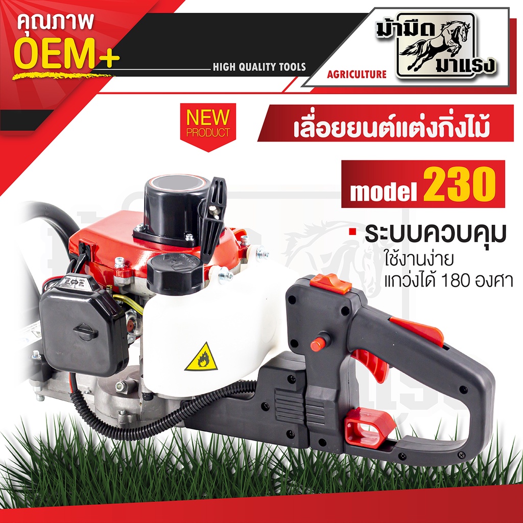 เครื่องตัดแต่งกิ่งไม้-รุ่น230-เครื่องเลื่อยตัดแต่งพุ่มไม้-ใบมีดคู่