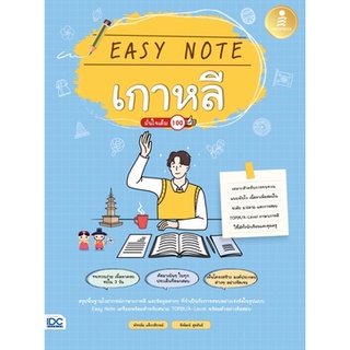 c111 Easy Note เกาหลี 9786164873407