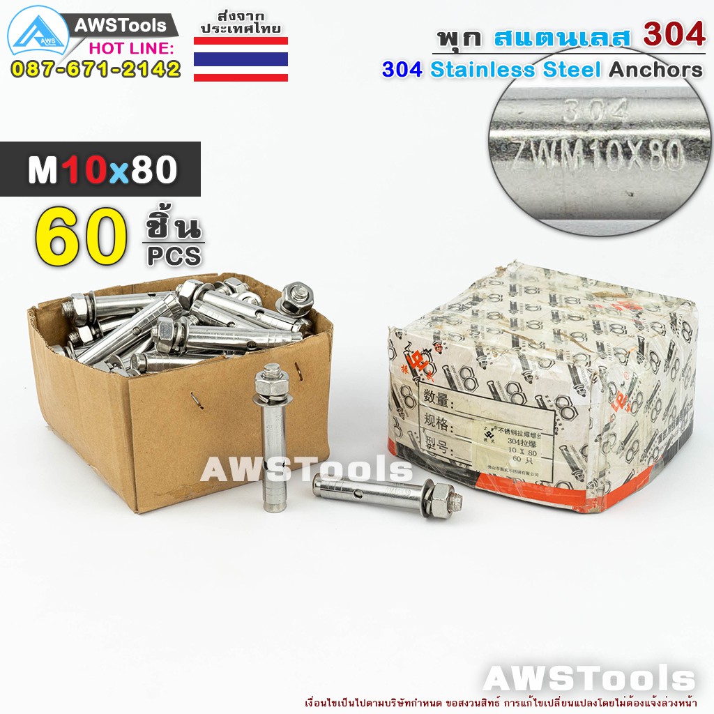 พุก-m10x80-จำนวน-60-ชิ้น-1-กล่อง-สแตนเลส-เกรด-304-60-pcs-1-box-stainless-steel-304-anchor