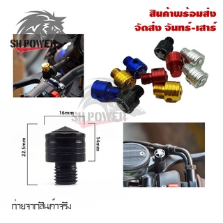 **คละลาย** น็อต อุดกระจก น็อตปิดรูกระจก CNC สำหรับรถมอเตอร์ไซด์ HONDA-SUZUKI/YAMAHA (0181)