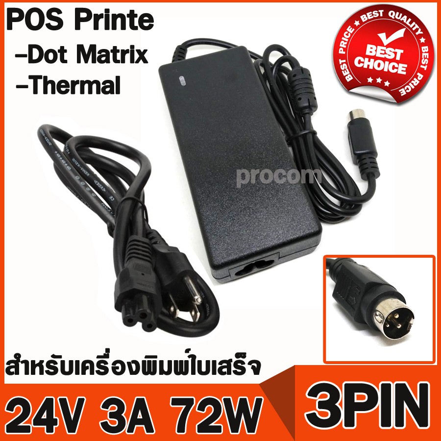 อะแดปเตอร์-เครื่องปริ้นสลิป-dc-adapter-24v-3a-3-pin-เครื่องพิมพ์ใบเสร็จ-pos-slip-printer-ทุกรุ่น-ทุกยี่ห้อ