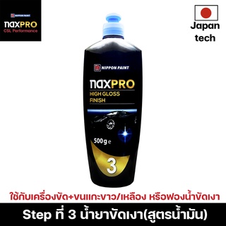 Naxpro High Gloss Finish 500g น้ำยาขัดเงา สูตรน้ำมันสำหรับสำหรับทำให้รถเงาถึงขีดสุด