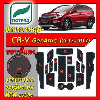 SLOTPAD แผ่นรองหลุม Honda CR-V Gen4 mc 2016-2017 ออกแบบจากรถเมืองไทย ยางรองแก้ว ยางรองหลุม CRV ที่รองแก้ว SLOT PAD Matt