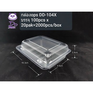 DEDEEกล่องใสOPS DD-104X(ขนาดใหญ่)แบบล๊อคไฮโซ (100ใบ) บรรจุภัณฑ์เบเกอรี่ที่ใส่อาหาร กล่องข้าวแบบล๊อค