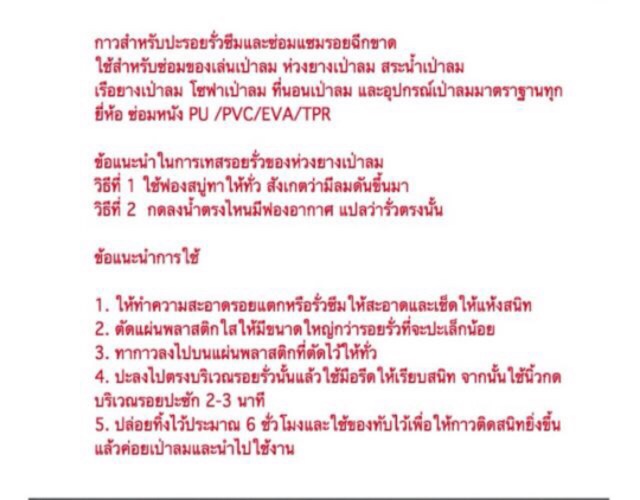 ชุดกาวซ่อมสระน้ำ-ห่วงยาง-เป่าลมทุกชนิด