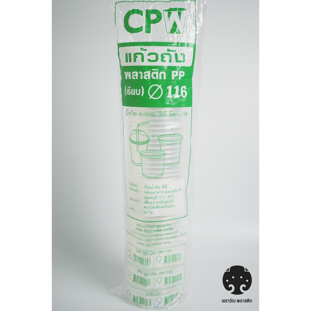 แก้ว-700g-cc-ใส-cpw-50ใบ-1เเพ็ค