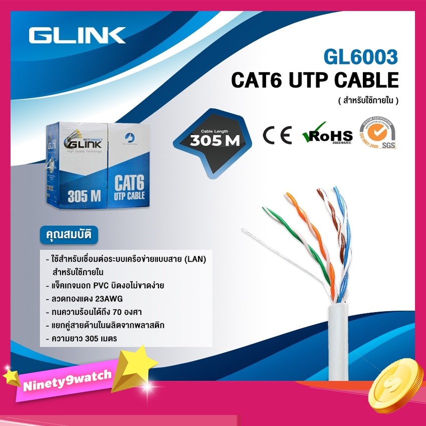 glink-สาย-lan-cat6-utp-cable-ยาว-305-m-ใช้งานภายใน-รุ่น-gl6003-สีขาว