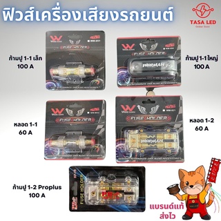 ภาพหน้าปกสินค้าฟิวส์ กระบอกฟิวส์เครื่องเสียง ฟิวส์เครื่องเสียงรถยนต์ ไฟ 12V 60-100A tasaled ที่เกี่ยวข้อง