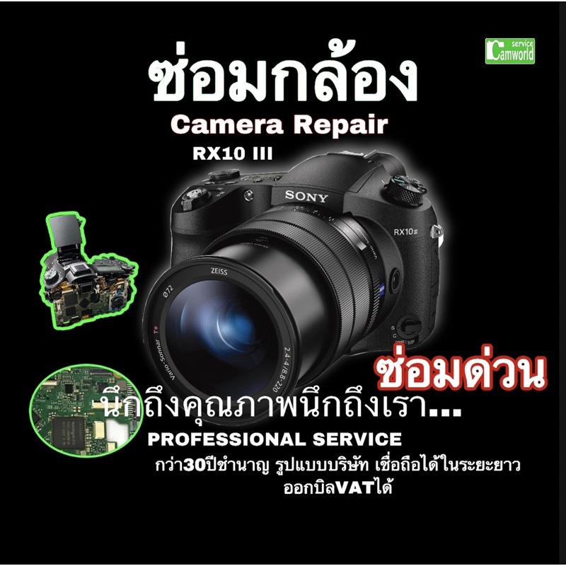 ซ่อมกล้อง-sony-rx10-iii-camera-repair-service-professional-fixing-ช่างฝีมือ-งานคุณภาพ-มีซ่อมด่วน