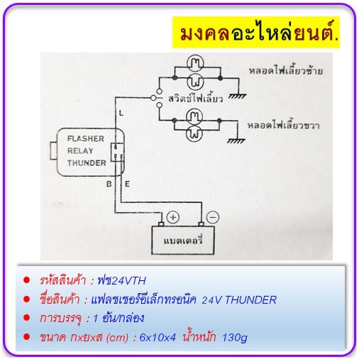 แฟลชเชอร์อีเล็กทรอนิค-24v-thunder