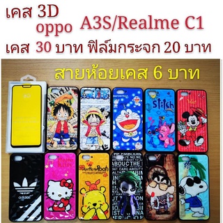 เคส 3D oppo A3S/Realme C1 2รุ่นใช้กันได้ เคสกันกระแทก ลายการ์ตูน น่ารัก เคสโทรศัพท์มือถือ oppo A3S Realme C1