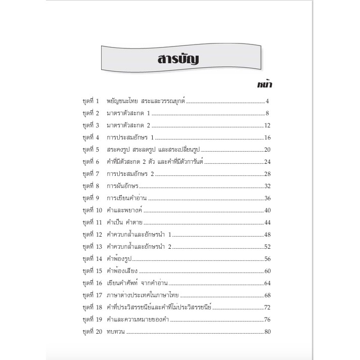 แบบฝึกหลักภาษาไทยป-3-เล่ม-1-เฉลย-สำนักพิมพ์โฟกัส