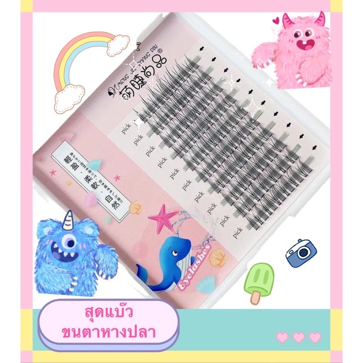 พร้อมส่ง-ขนตาหางปลา-ชุดต่อขนตาด้วยตัวเอง-เซ็ทต่อขนตาถาวร-ชุดต่อขนตาเอง-ชุดขนตาถาวร-กาวต่อขนตาถาวร-ขนตาถาวร