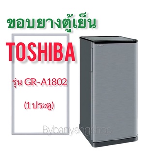 ขอบยางตู้เย็น TOSHIBA รุ่น GR-A1802 (1 ประตู)