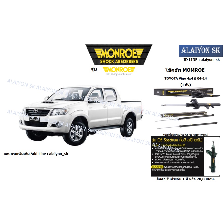 monroe-โช๊คอัพ-toyota-vigo-4x4-ปี-04-14-รวมส่งแล้ว