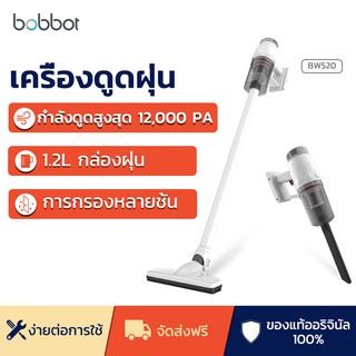 สินค้า Bobbot เครื่องดูดฝุ่นไร้สาย แบบพกพา ชาร์จได้ BW520 BX516