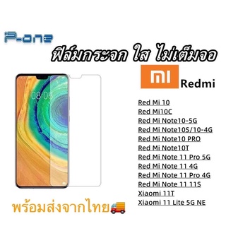 Pone ฟิล์มกระจก ใส Xiaomi Red Mi 10/10C Red Mi Note10/10T/10 PRO/10T Red Mi Note 11 4G/11S Note 11 Pro 4G/5G 11 Lite NE