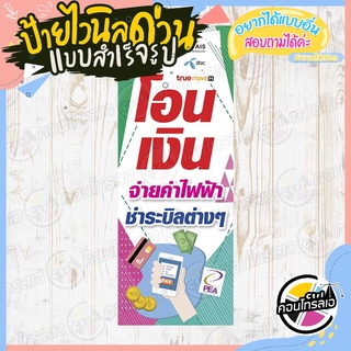 ป้ายไวนิล 