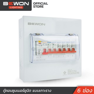 ตู้ไฟกันดูด RCCB 6 ช่อง + 63 เมน Bewon Lighting