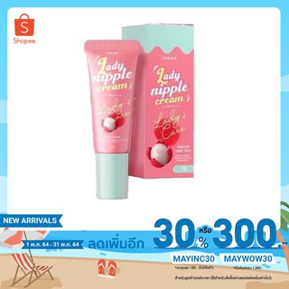 [เหลือ 59.- ใช้โค้ด MAYINC30] CORIKO​ Lady Nipple​ Cream​ 7 g. ลิปลิ้นจี่ โคริโกะ ครีมบำรุงปากและหัวนมชมพู