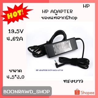 HP ADAPTER 19.5V/4.62A 4.5*3.0 เเท้ ทรงยาว//1954//