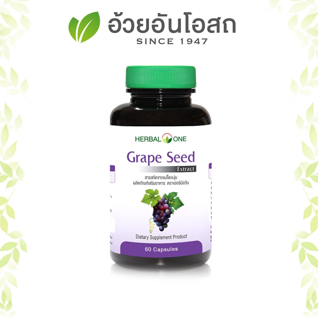 อ้วยอันโอสถ-grapeseed-extract-สารสกัดจากเมล็ดองุ่น-60เม็ด