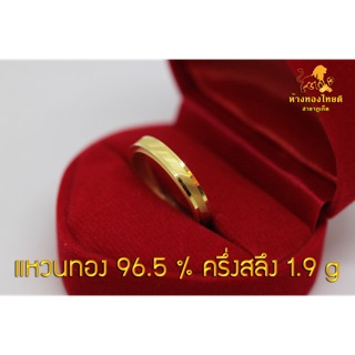 สินค้า แหวนทอง 96.5%  ครึ่งสลึง ลายเหลี่ยมรุ้ง (1.9 กรัม)ผ่อน0%10เดือน