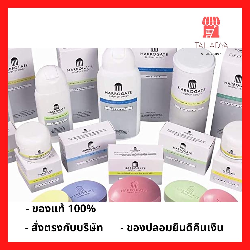 harrogate-sulphur-soap-body-wash-harrogate-shampoo-สบู่รักษาสิว-แชมพู-แก้ปัญหารังแค-เชื้อราบนหนังศรีษะ-เจลอาบน้ำผิวแห้ง