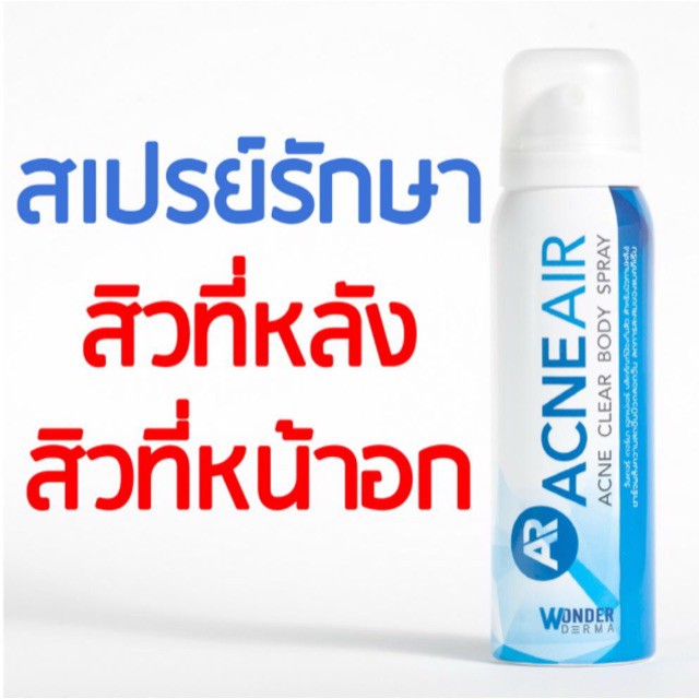 acne-air-acne-clear-body-spray-50-ml-สเปรย์รักษาสิวบนผิวกาย-สิวที่หลัง-สิวหน้าอกและหลัง-สิวขึ้นหลัง-ป้องกันสิว-จำนวน1