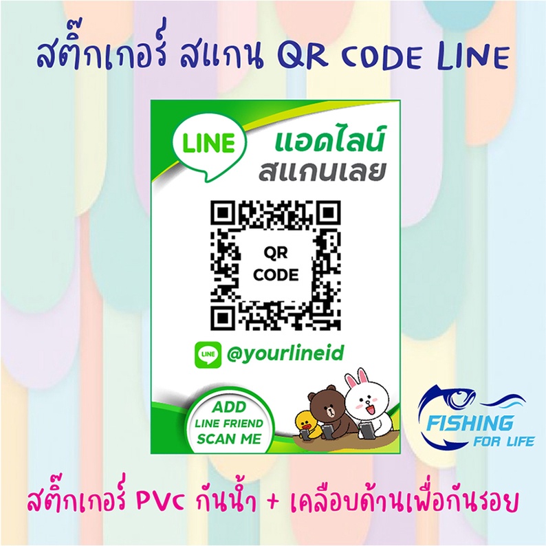 สติ๊กเกอร์-สแกนไลน์-สติ๊กเกอร์คิวอาร์โค้ดแอดไลน์-qr-code-add-line