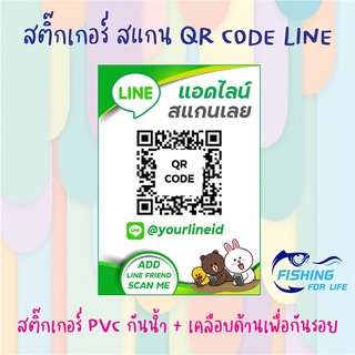 สติ๊กเกอร์ สแกนไลน์ สติ๊กเกอร์คิวอาร์โค้ดแอดไลน์ QR Code Add Line