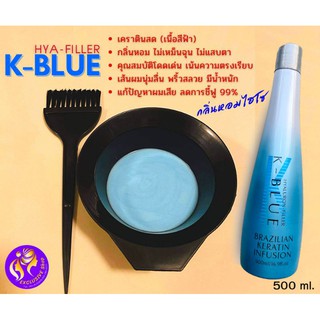 เคราตินสด K-BLUE Keratin Hya-Filler (เคราตินเนื้อสีฟ้า) กลิ่นหอมไฮโซ!!