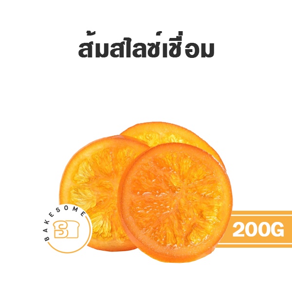 ส้มสไลซ์เชื่อม ผิวส้มสับเชื่อม ส้มสไลซ์ ส้ม ผิวส้มเชื่อม ผิวส้มสับ ส้ม ...