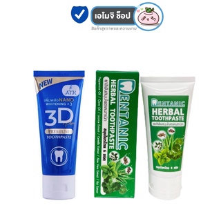 ยาสีฟัน 3D Plus [50 กรัม]  / ยาสีฟันสมุนไพร เดนทานิก Dentanic Herbal Toothpaste [ขนาด 50 กรัม]