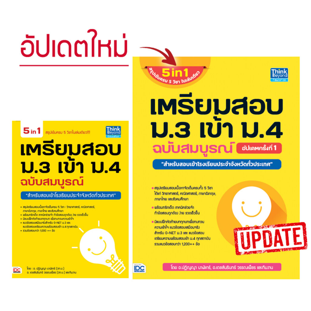 เตรียมสอบ-ม-3-เข้า-ม-4-ฉบับสมบูรณ์