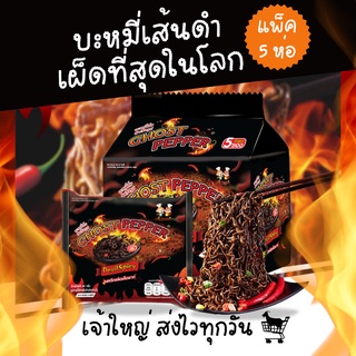 ภาพหน้าปกสินค้า[แพ็ค5] มาม่าเผ็ดที่สุดในโลก GUIJIAO GHOST PEPPER บะหมี่เส้นดำ บะหมี่กึ่งสำเร็จรูปแบบแห้ง เผ็ดนรกแตก ที่เกี่ยวข้อง