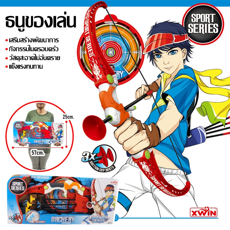 ภาพหน้าปกสินค้าธนูของเล่น ของเล่นธนู สำหรับเด็ก พร้อมเป้ายิง สุดคุ้ม อุปกรณ์ครบพร้อมเล่น พร้อมส่งในไทย สินค้าเกรตส่งออก ธนู