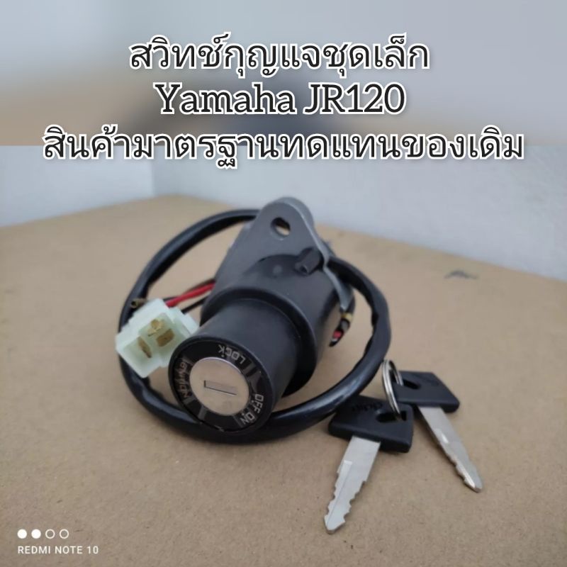 สวิทช์กุญแจชุดเล็ก-yamaha-jr120-สินค้ามาตรฐานใช้ทดแทนของเดิม