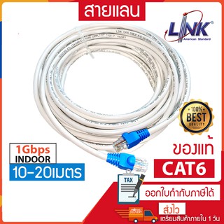 สินค้า สายแลน CAT6 10/15/20เมตร(ภายใน) สาย Lan|Lan Cable เข้าหัวสำเร็จ ยี่ห้อ Link แท้ พร้อมส่ง