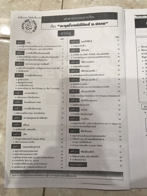 สรุปสูตรฟิสิกส์-ตะลุยโจทย์-ฟิสิกส์-ม-ปลาย-สอบเข้า