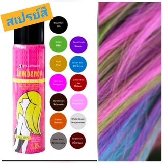 ภาพหน้าปกสินค้าDipso spray hair color  สเปรย์ แต่งสีผมใหม่จาก ดิ๊พโซ่ ฉีดสีผมชั่วคราว 85มล ที่เกี่ยวข้อง