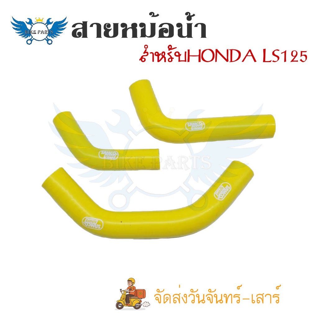 สายหม้อน้ำ-ท่อน้ํา-สำหรับhonda-ls125-ท่อหม้อน้ำ-ชุดสายหม้อน้ำ-ซิลิโคน-0308